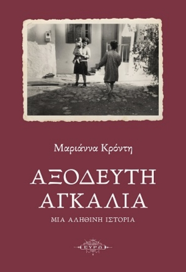 310682-Αξόδευτη αγκαλιά