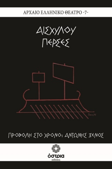 310684-Πέρσες