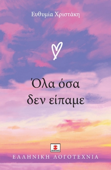 310701-Όλα όσα δεν είπαμε