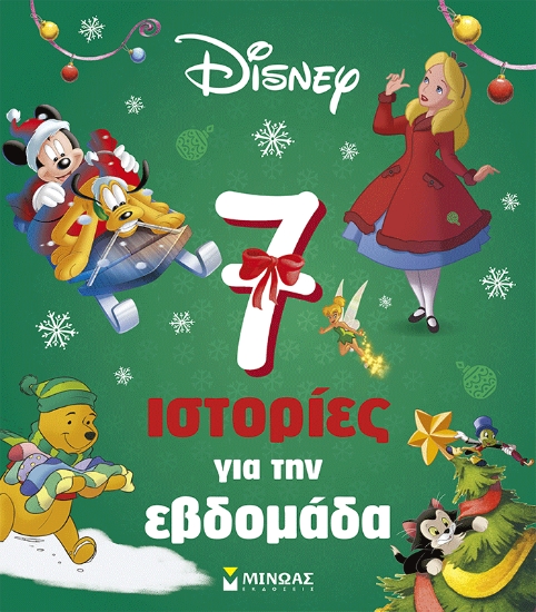 310718-7 ιστορίες για την εβδομάδα