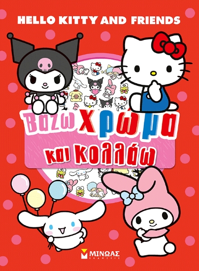 310722-Hello Kitty & Friends, Βάζω χρώμα και κολλάω