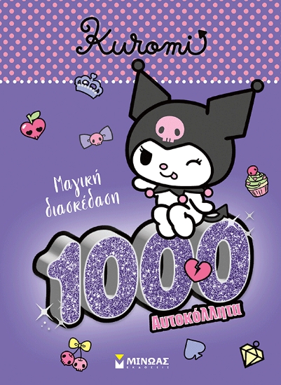 310723-Kuromi, Mαγική διασκέδαση