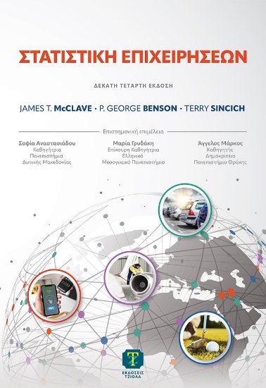 310725-Στατιστική επιχειρήσεων