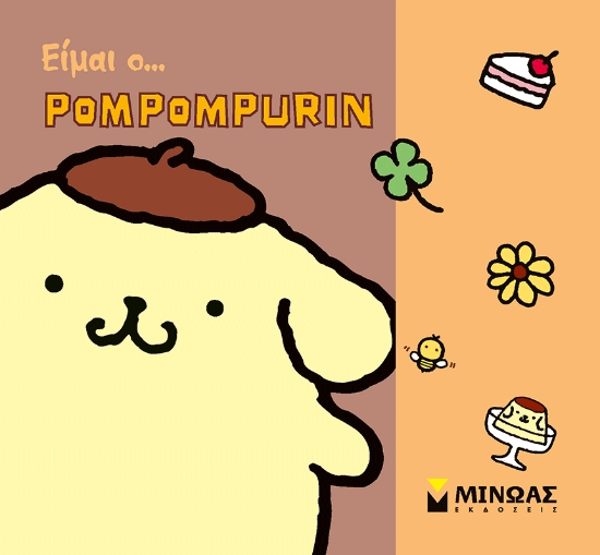 310726-Είμαι ο... Pompompurin