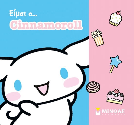 310727-Είμαι ο... Cinnamoroll
