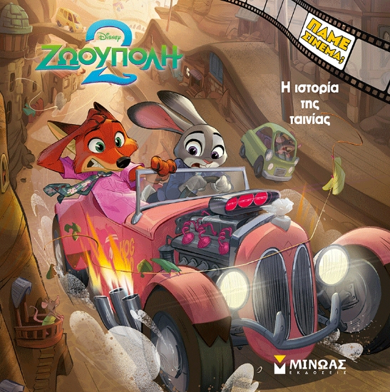 310733-Ζωούπολη 2, Η ιστορία της ταινίας