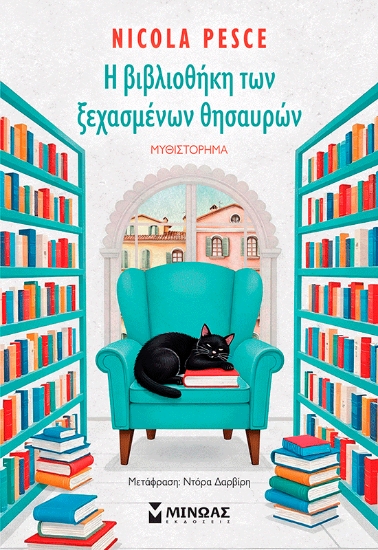 310743-Η βιβλιοθήκη των ξεχασμένων θησαυρών