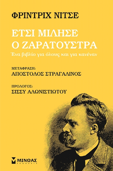 310744-Έτσι μίλησε ο Ζαρατούστρα