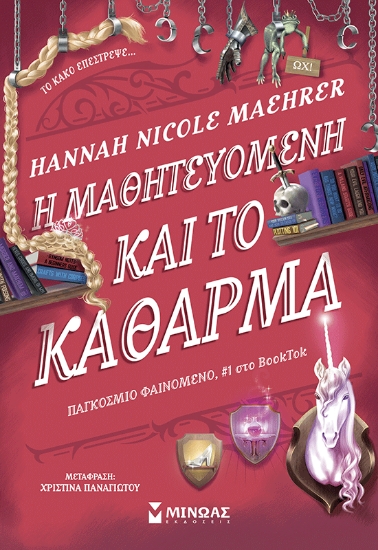 310745-Η μαθητευόμενη και το κάθαρμα