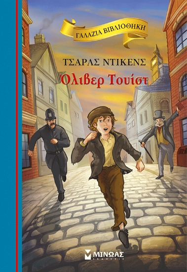 310749-Όλιβερ Τουίστ