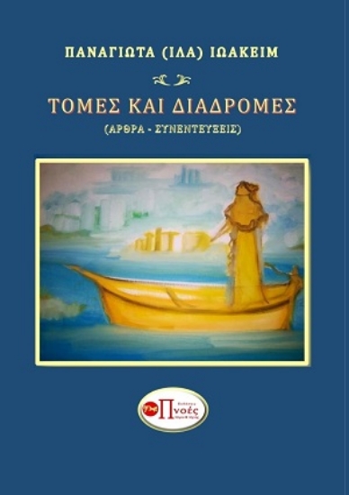 310753-Τομές και διαδρομές