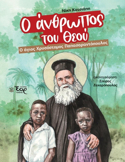 310765-Ο άνθρωπος του Θεού