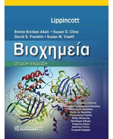 310768-Lippincott Βιοχημεία 
