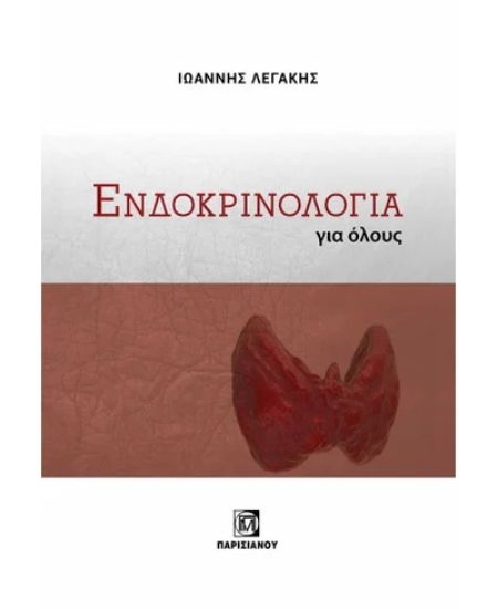 310770-Ενδοκρινολογία για όλους