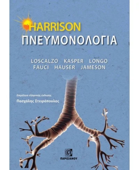 310773-Harrison Πνευμονολογία