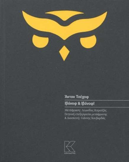 310779-Ιβάνοφ & Ιβάνοφ!