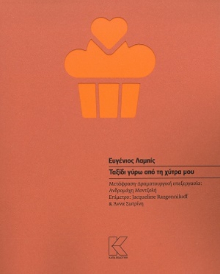 310780-Ταξίδι γύρω από τη χύτρα μου