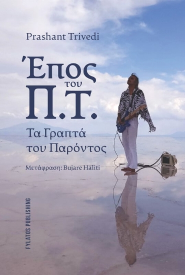 Εικόνα Έπος του Π.Τ.