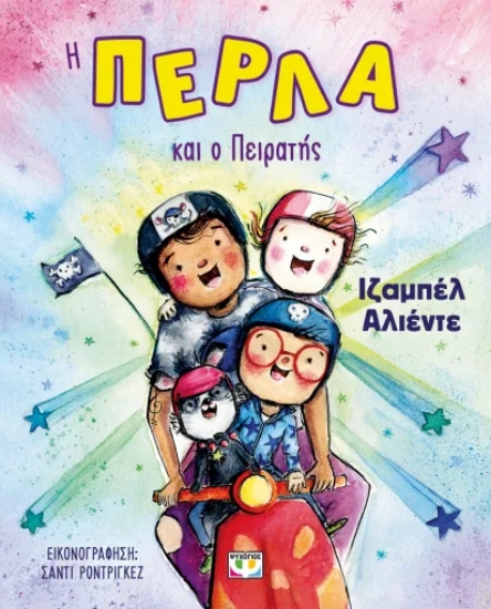 310791-Η Πέρλα και ο πειρατής