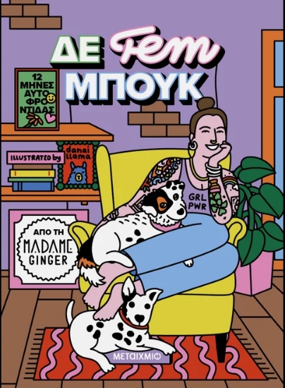 310813-Δε fem μπουκ