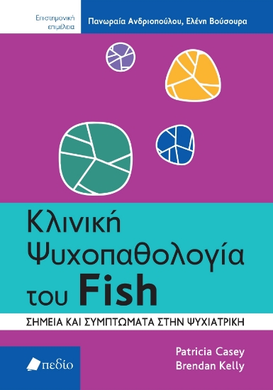 310821-Κλινική ψυχοπαθολογία του Fish