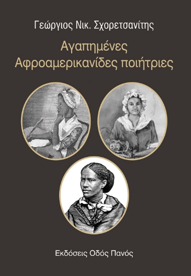 310827-Αγαπημένες Αφροαμερικανίδες ποιήτριες