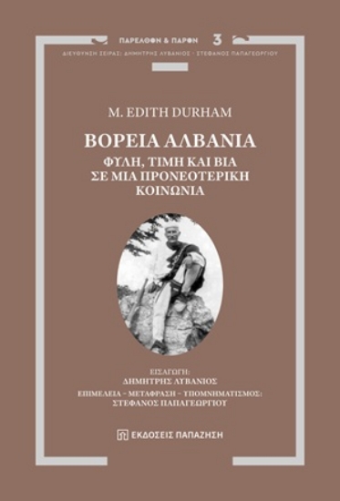 310919 - Βόρεια Αλβανία