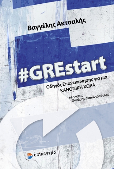 310880 - #GREstart