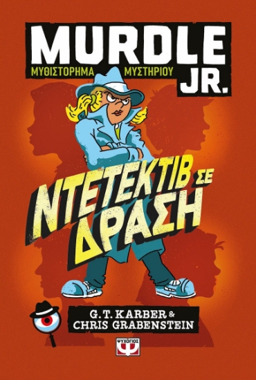 310794 - Murdle Jr.: Ντετέκτιβ σε δράση