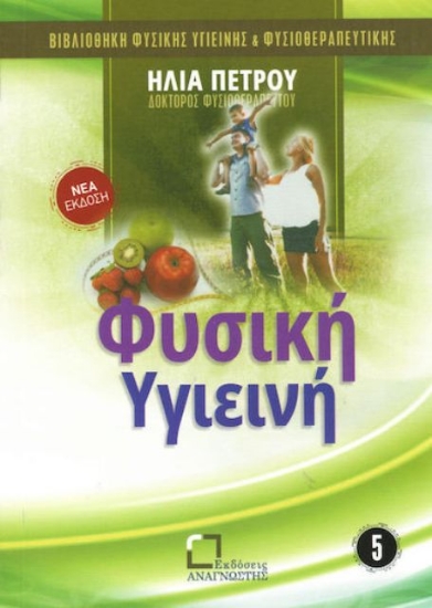 Εικόνα Φυσική υγιεινή