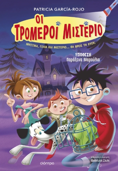 311009-Υπόθεση - Παράξενα μαρούλια!