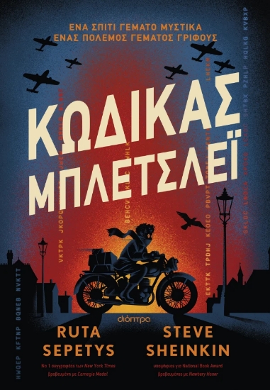 311013-Κώδικας Μπλέτσλεϊ