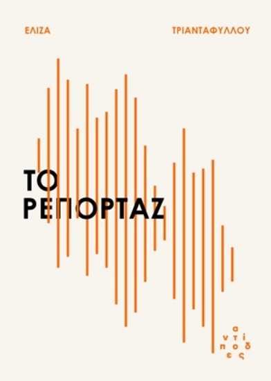 311016-Το ρεπορτάζ