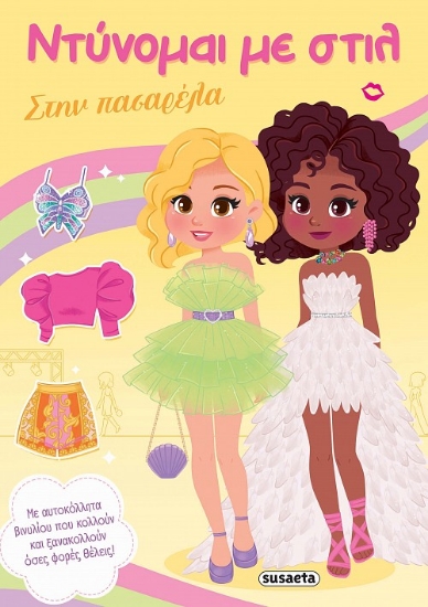 311036-Στην πασαρέλα