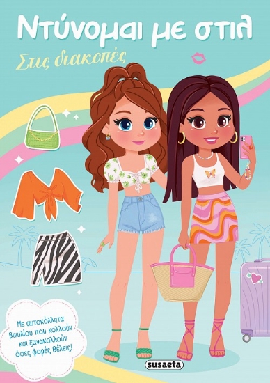 311038-Στις διακοπές