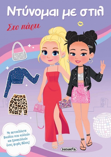 311039-Στο πάρτι