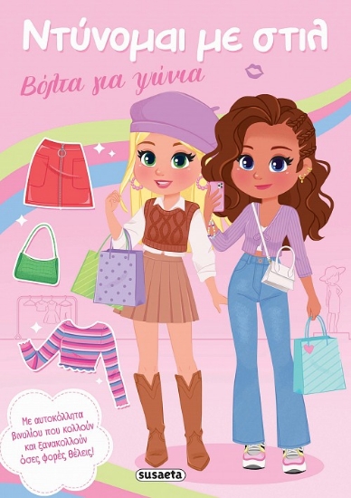 311040-Βόλτα για ψώνια