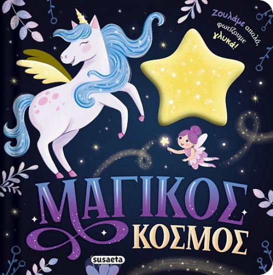 311041-Μαγικός κόσμος