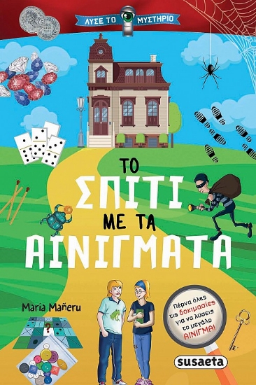 311045-Το σπίτι με τα αινίγματα