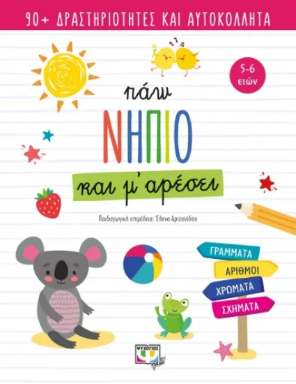 311047-Πάω νήπιο και μ' αρέσει