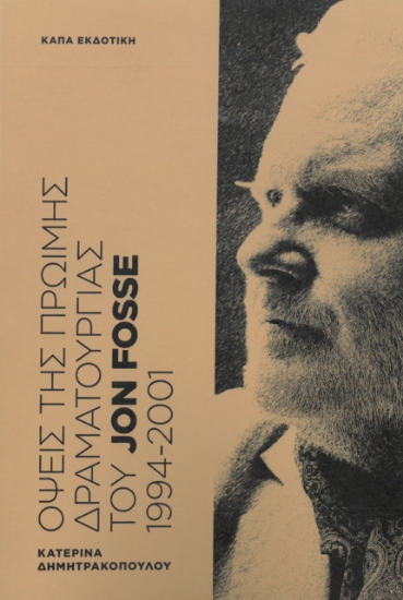 311048-Όψεις της πρώιμης δραματουργίας του Jon Fosse 1994-2001