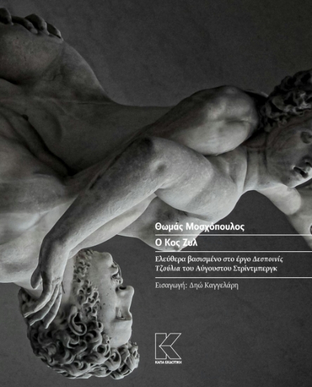 311050-Ο Κος Ζυλ