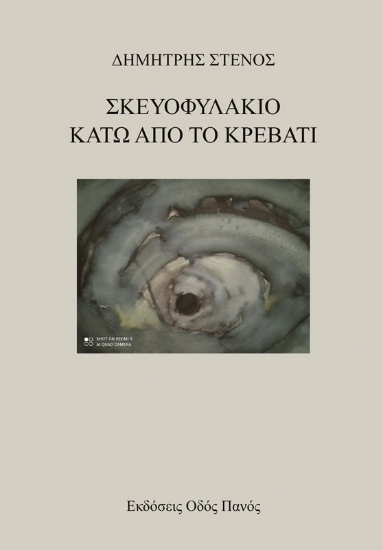 311051-Σκευοφυλάκιο κάτω από το κρεβάτι