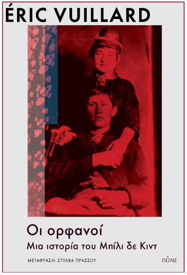 311054-Οι ορφανοί