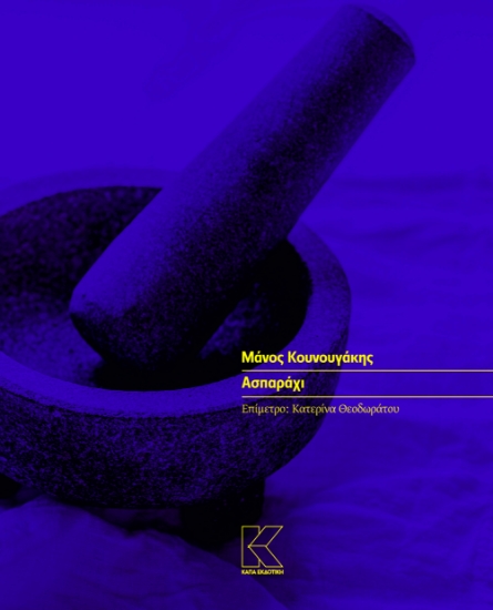 311061-Ασπαράχι