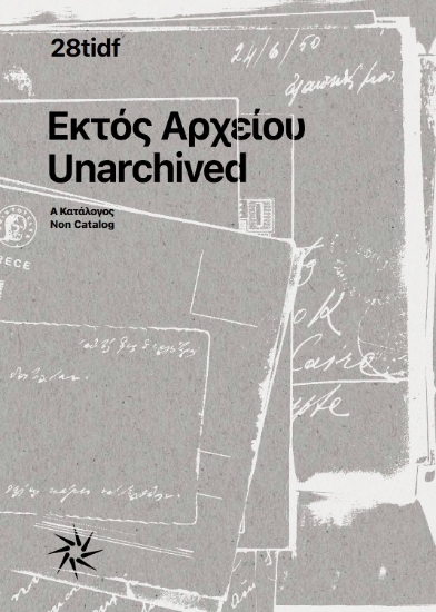 311064-Εκτός Αρχείου: Α/Κατάλογος του 28ου Διεθνούς Φεστιβάλ Ντοκιμαντέρ Θεσσαλονίκης