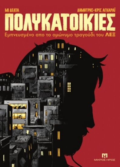 311078-Πολυκατοικίες