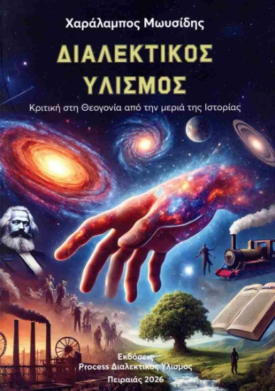 311083-Κριτική στη θεογονία από την μεριά της ιστορίας