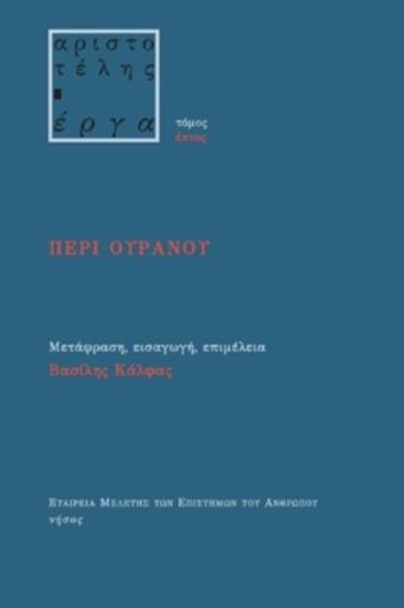 311089-Περί ουρανού