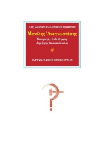 Εικόνα Μανόλης Αναγνωστάκης